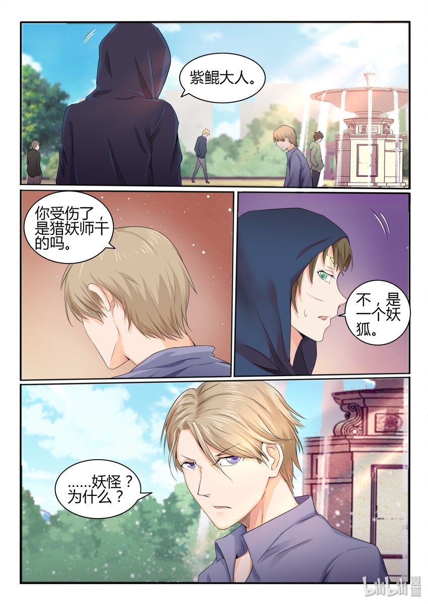 我的老婆是妲己韩漫全集-12 第十二话无删减无遮挡章节图片 