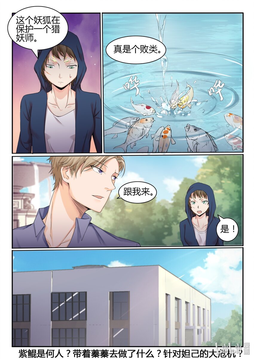 我的老婆是妲己韩漫全集-12 第十二话无删减无遮挡章节图片 