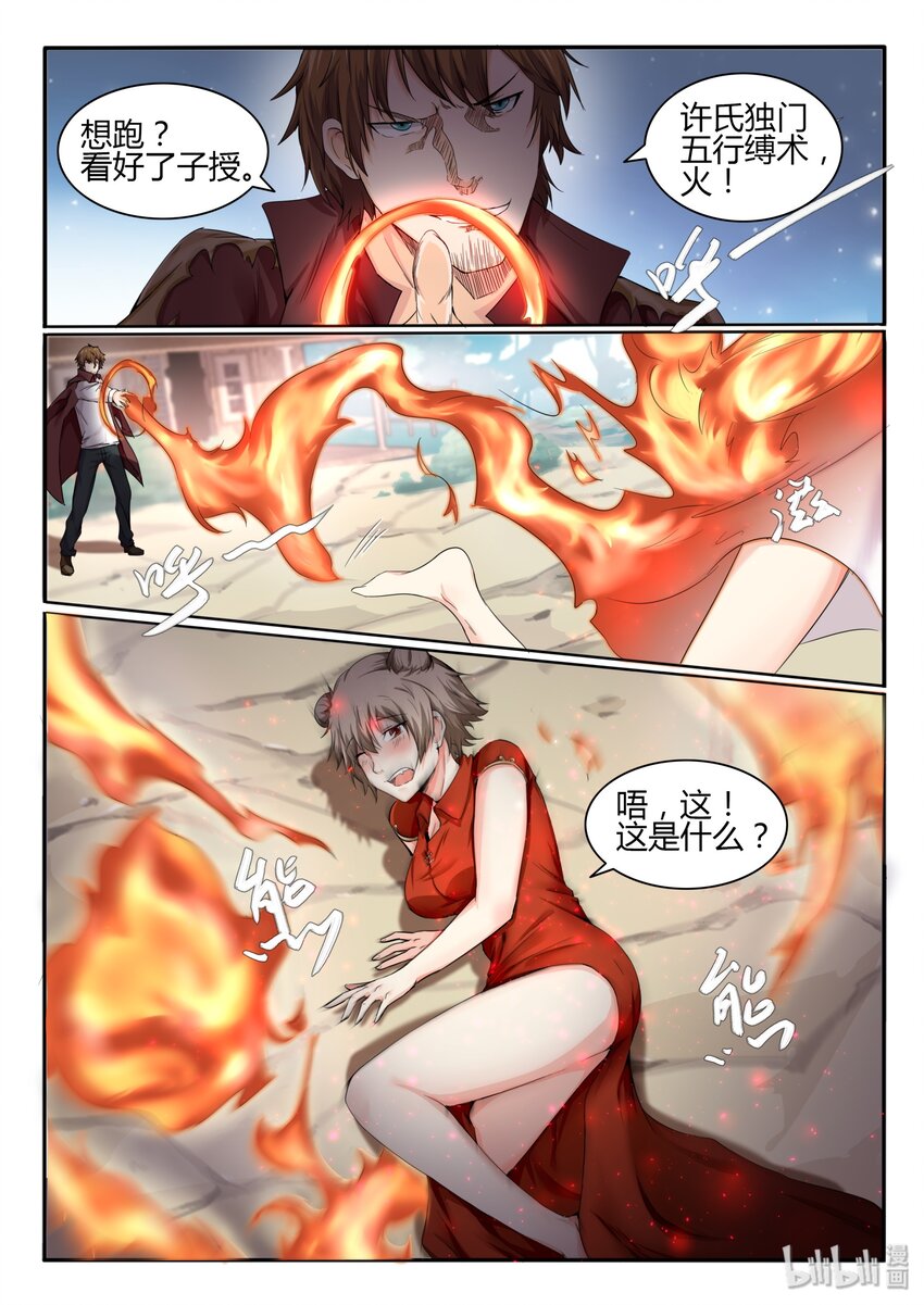 我的老婆是妲己韩漫全集-12 第十二话无删减无遮挡章节图片 