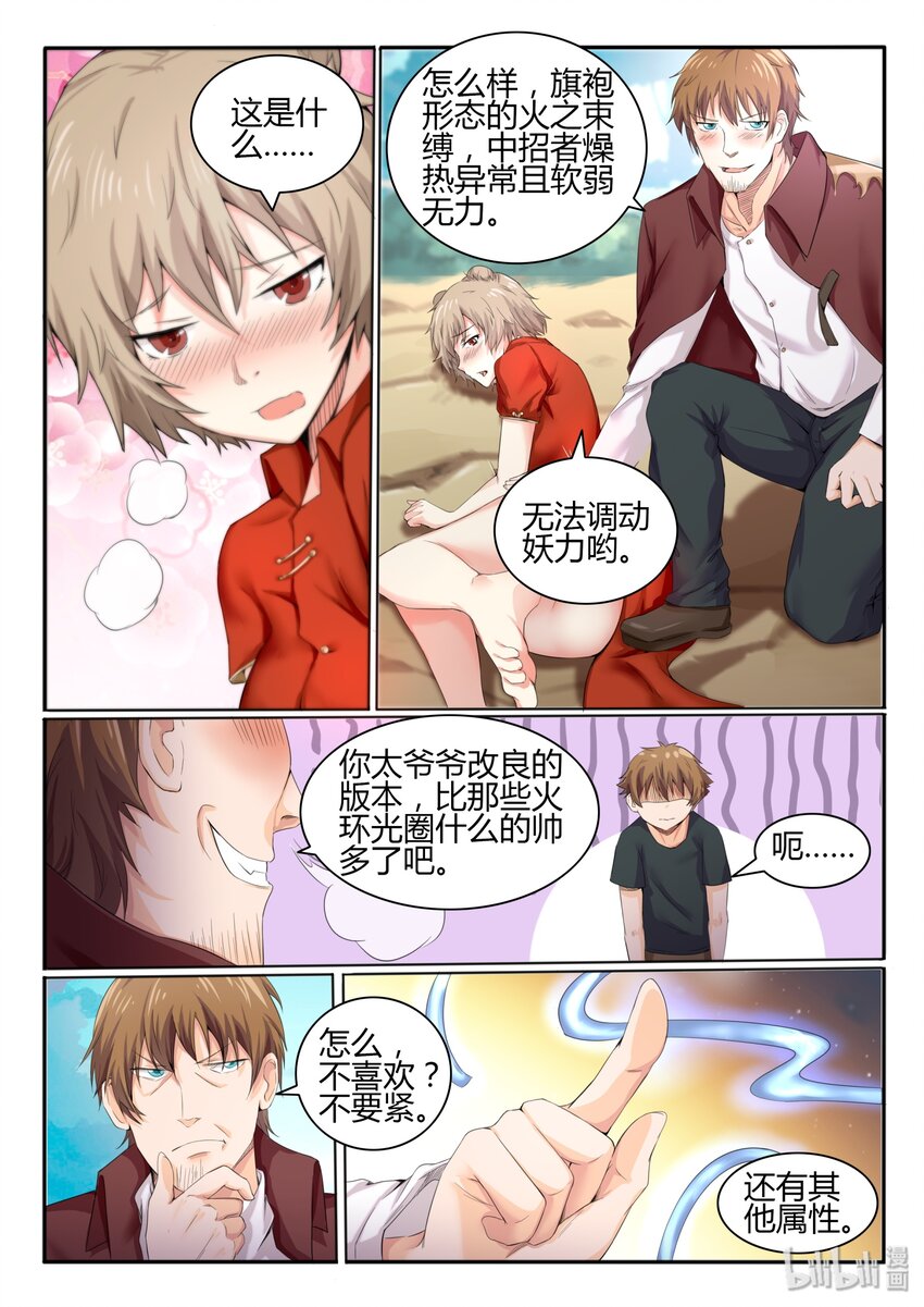 我的老婆是妲己韩漫全集-12 第十二话无删减无遮挡章节图片 