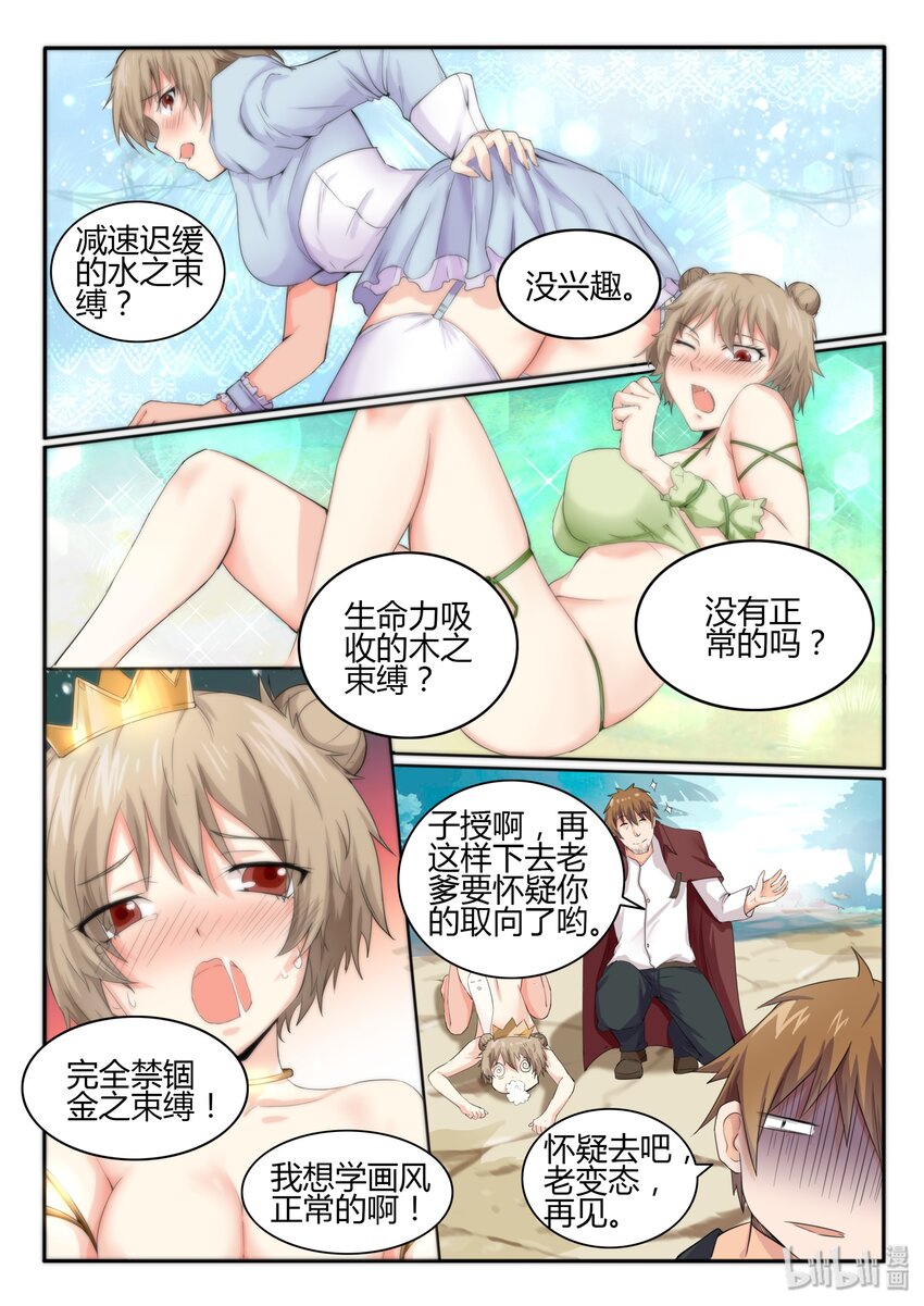 我的老婆是妲己韩漫全集-12 第十二话无删减无遮挡章节图片 