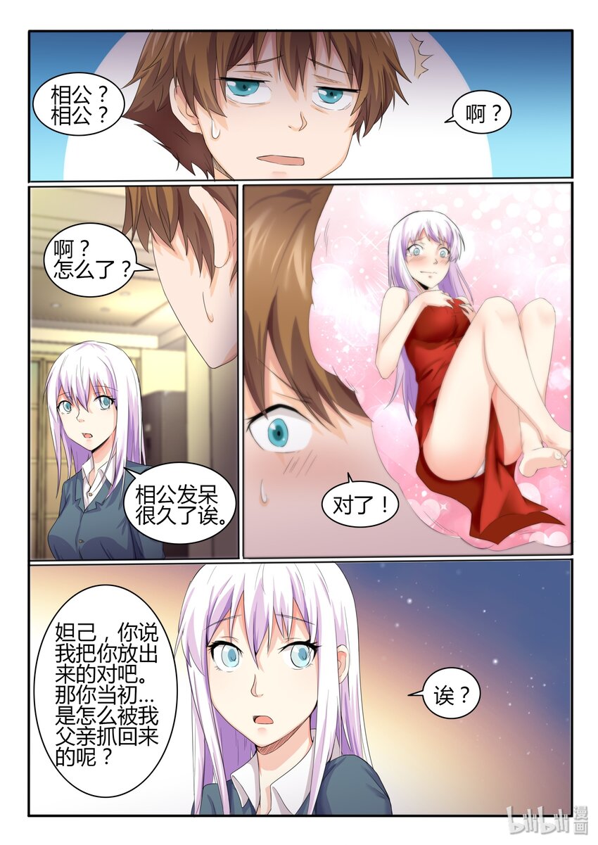 我的老婆是妲己韩漫全集-12 第十二话无删减无遮挡章节图片 