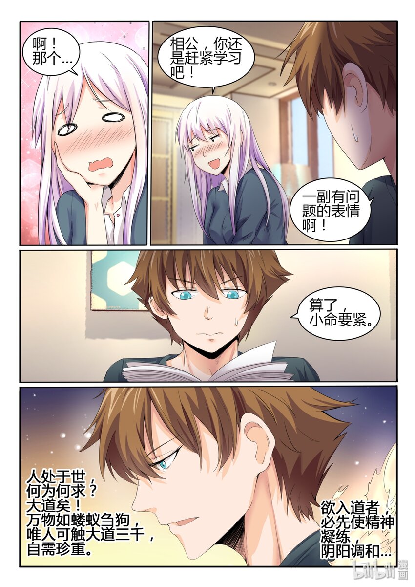 我的老婆是妲己韩漫全集-12 第十二话无删减无遮挡章节图片 
