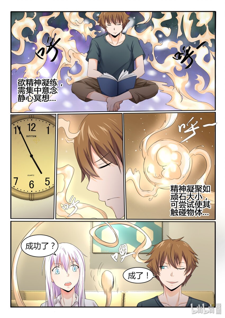 我的老婆是妲己韩漫全集-12 第十二话无删减无遮挡章节图片 