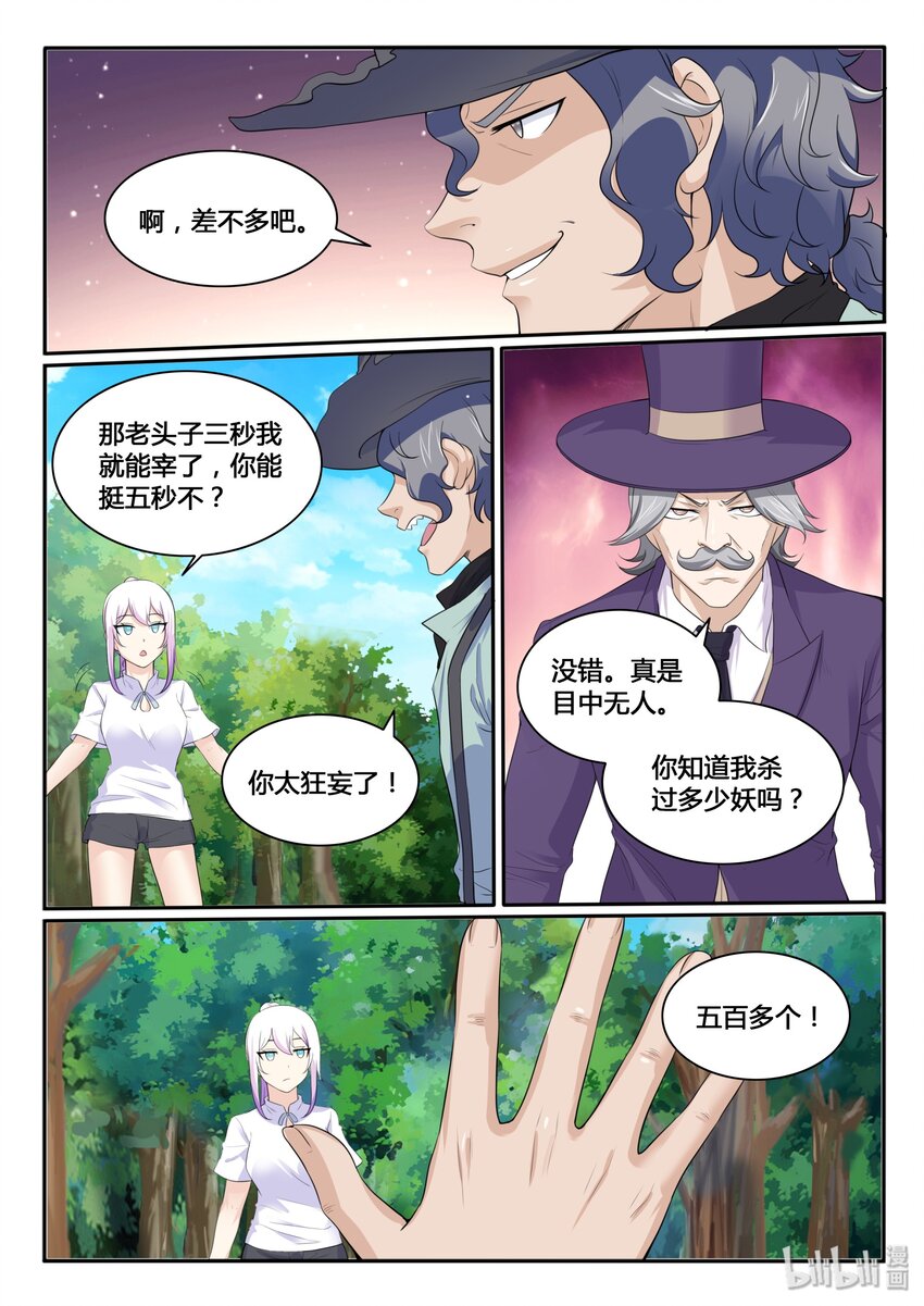 我的老婆是妲己韩漫全集-110 第一百一十话无删减无遮挡章节图片 