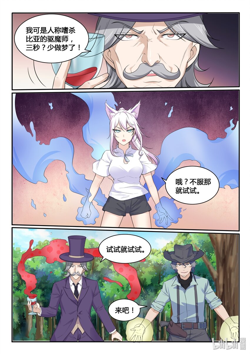 我的老婆是妲己韩漫全集-110 第一百一十话无删减无遮挡章节图片 
