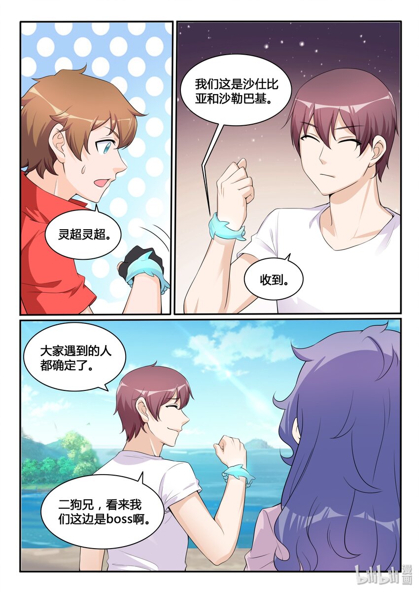 我的老婆是妲己韩漫全集-110 第一百一十话无删减无遮挡章节图片 