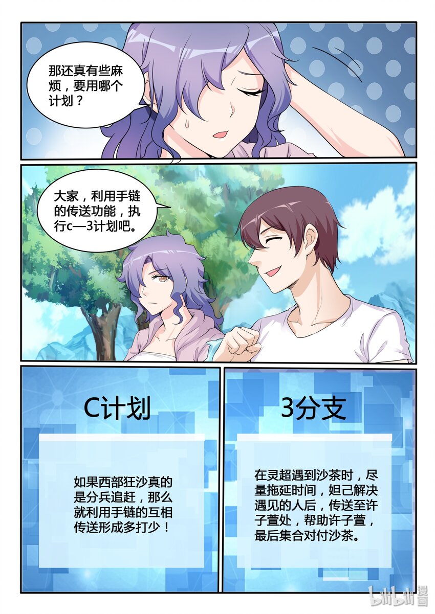 我的老婆是妲己韩漫全集-110 第一百一十话无删减无遮挡章节图片 