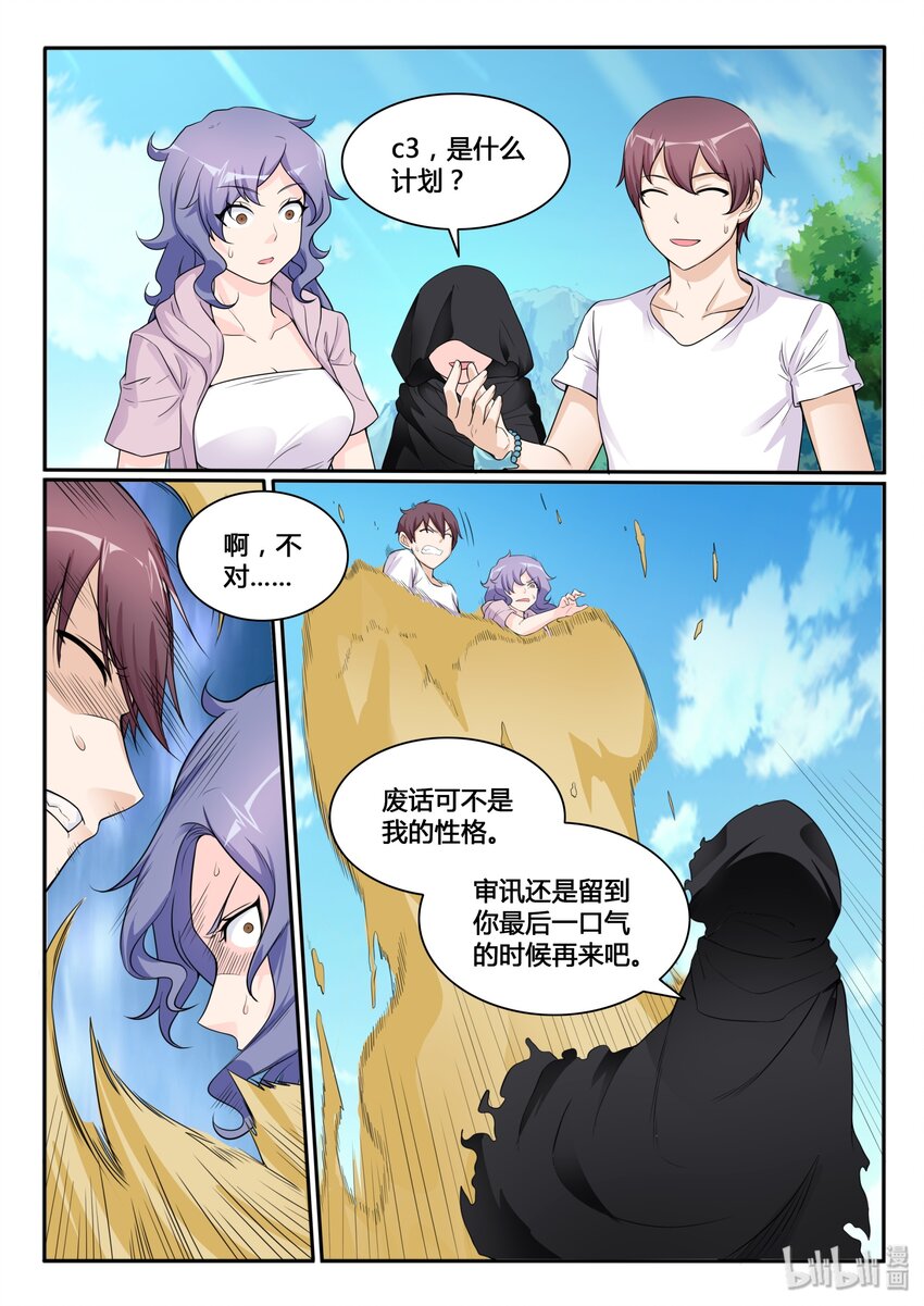 我的老婆是妲己韩漫全集-110 第一百一十话无删减无遮挡章节图片 