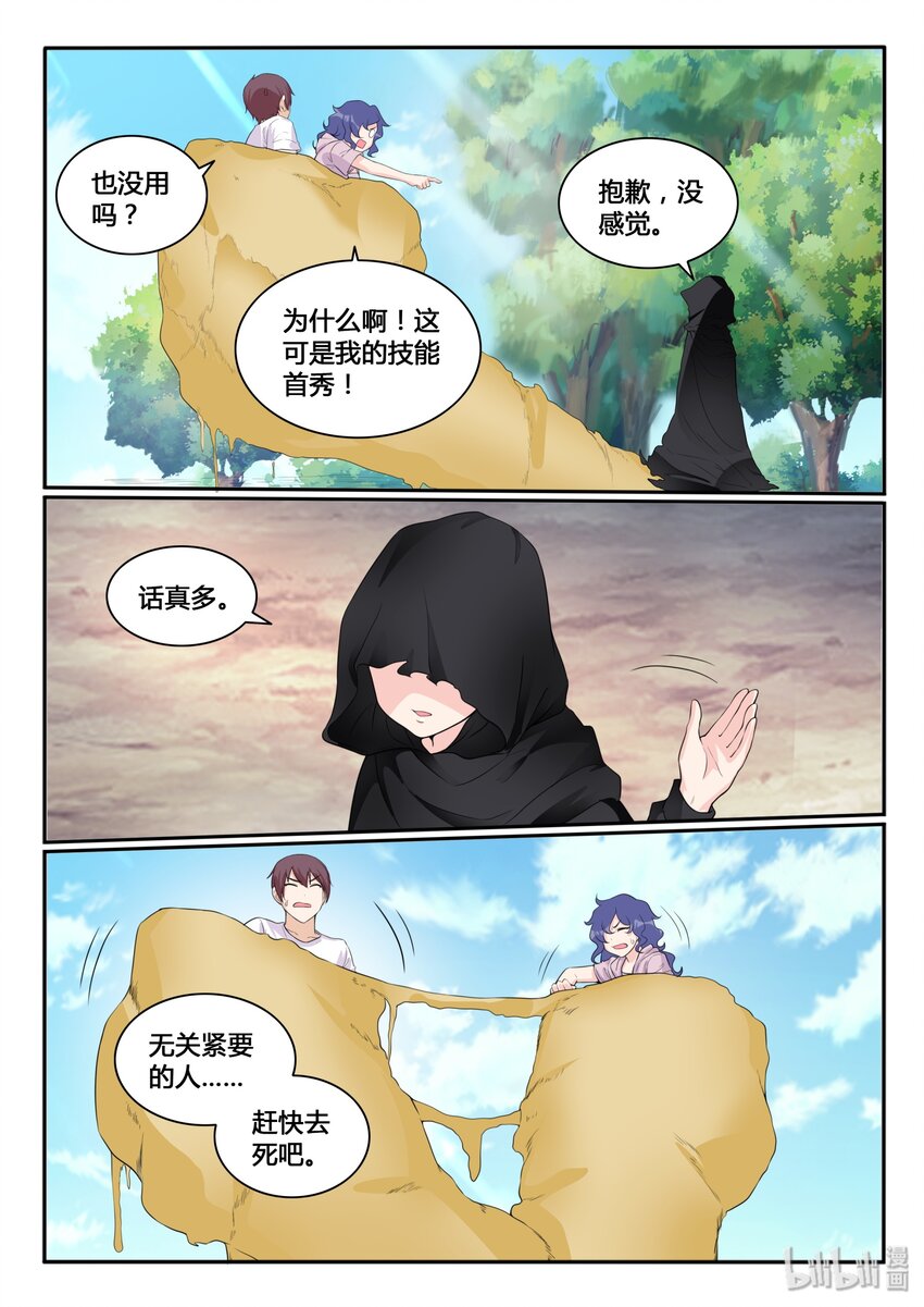 我的老婆是妲己韩漫全集-110 第一百一十话无删减无遮挡章节图片 