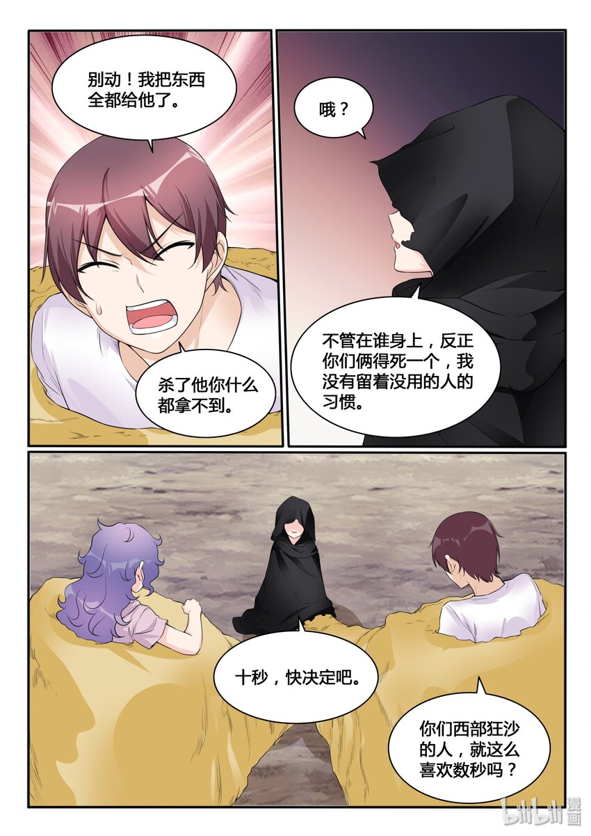 我的老婆是妲己韩漫全集-110 第一百一十话无删减无遮挡章节图片 