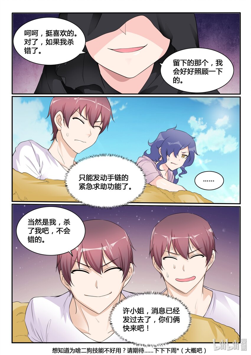 我的老婆是妲己韩漫全集-110 第一百一十话无删减无遮挡章节图片 