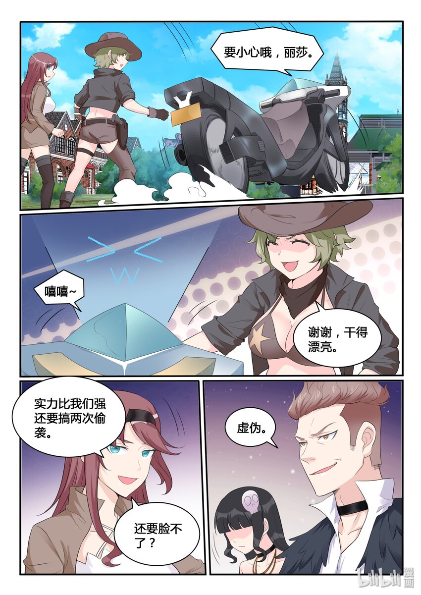 我的老婆是妲己韩漫全集-110 第一百一十话无删减无遮挡章节图片 