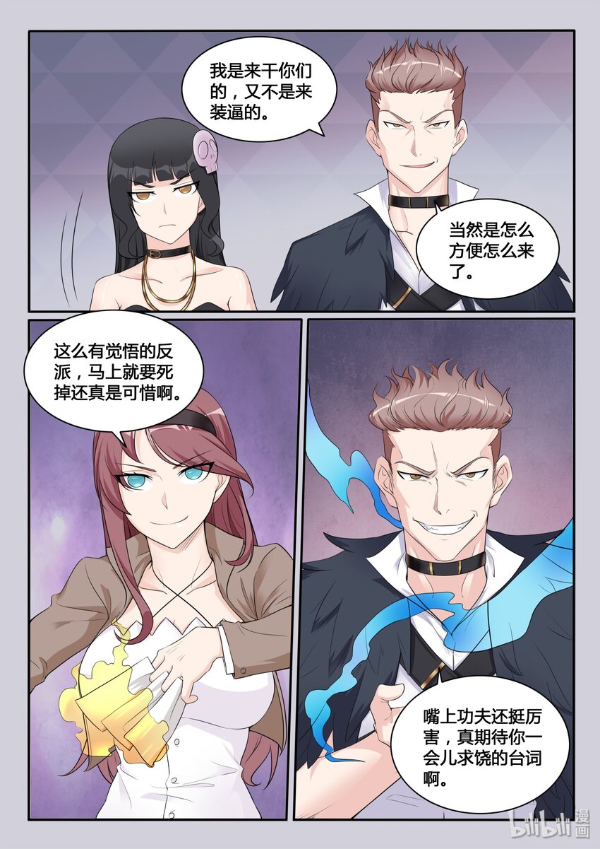 我的老婆是妲己韩漫全集-110 第一百一十话无删减无遮挡章节图片 
