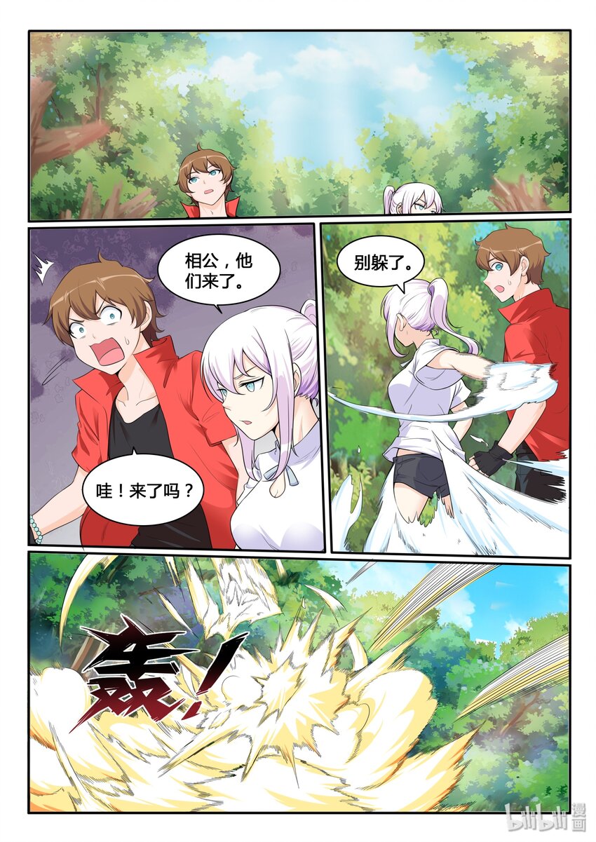 我的老婆是妲己韩漫全集-110 第一百一十话无删减无遮挡章节图片 