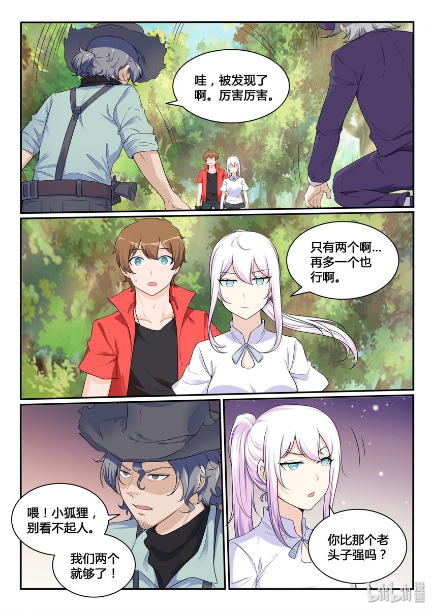 我的老婆是妲己韩漫全集-110 第一百一十话无删减无遮挡章节图片 