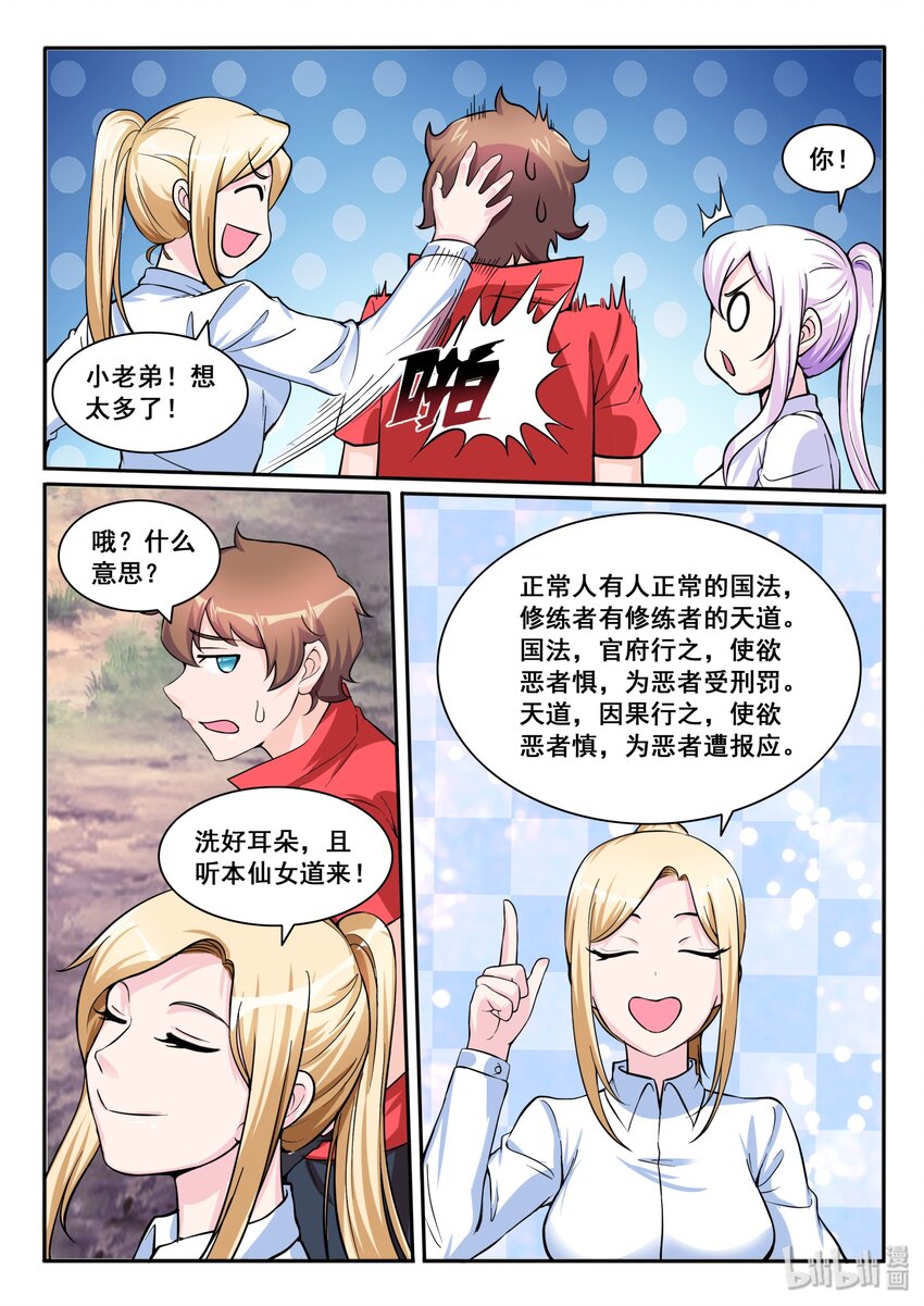 我的老婆是妲己韩漫全集-112 第一百一十二话无删减无遮挡章节图片 
