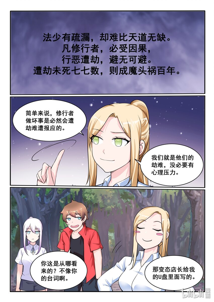 我的老婆是妲己韩漫全集-112 第一百一十二话无删减无遮挡章节图片 