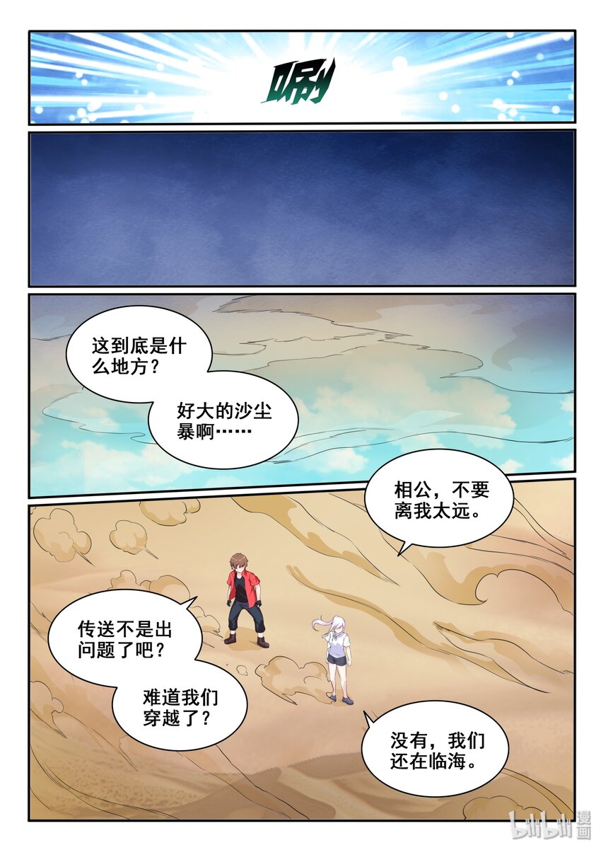 我的老婆是妲己韩漫全集-112 第一百一十二话无删减无遮挡章节图片 