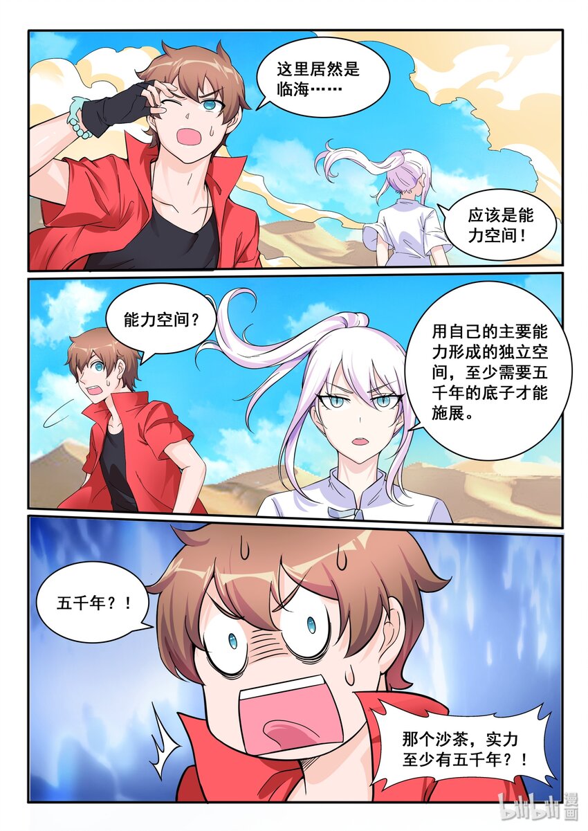 我的老婆是妲己韩漫全集-112 第一百一十二话无删减无遮挡章节图片 