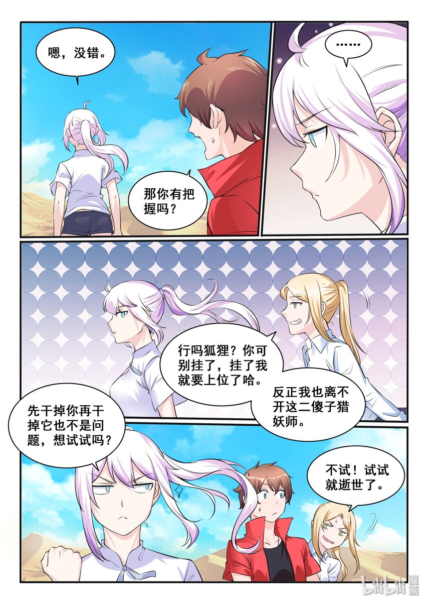 我的老婆是妲己韩漫全集-112 第一百一十二话无删减无遮挡章节图片 