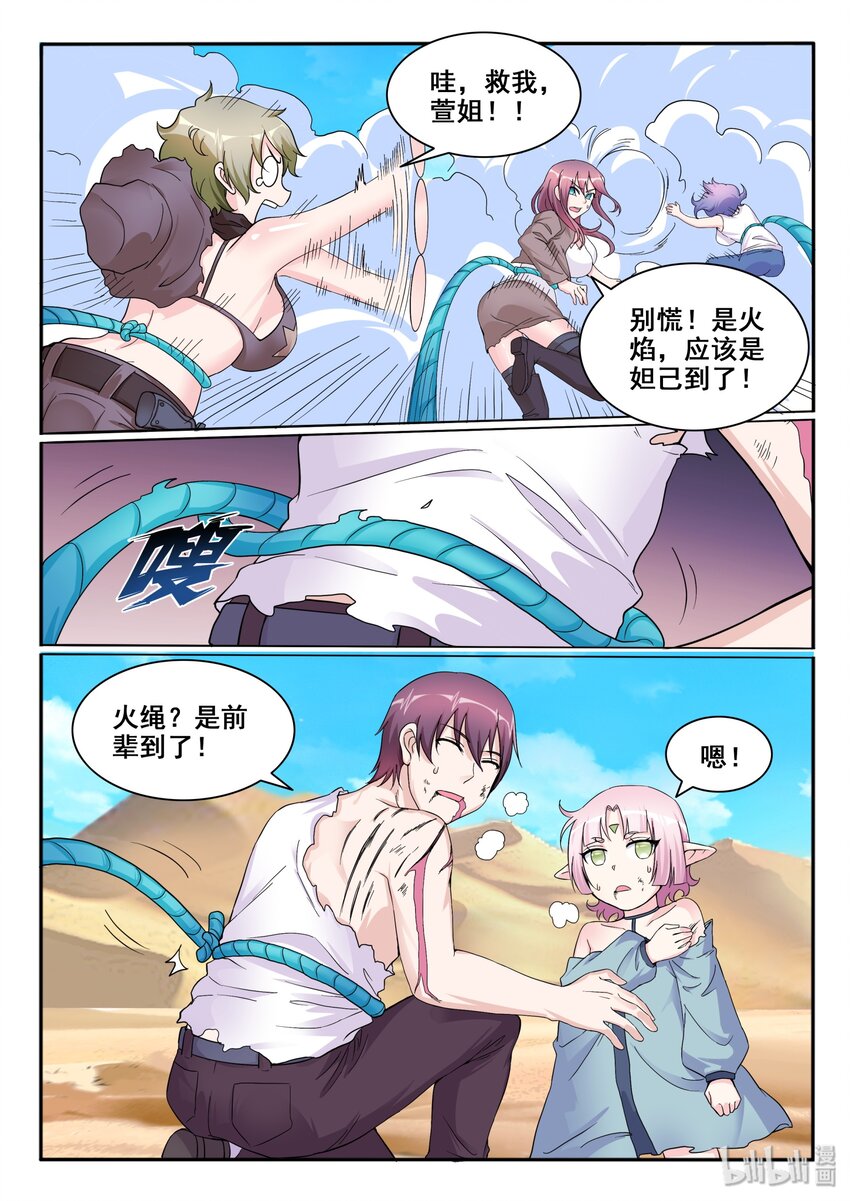 我的老婆是妲己韩漫全集-112 第一百一十二话无删减无遮挡章节图片 