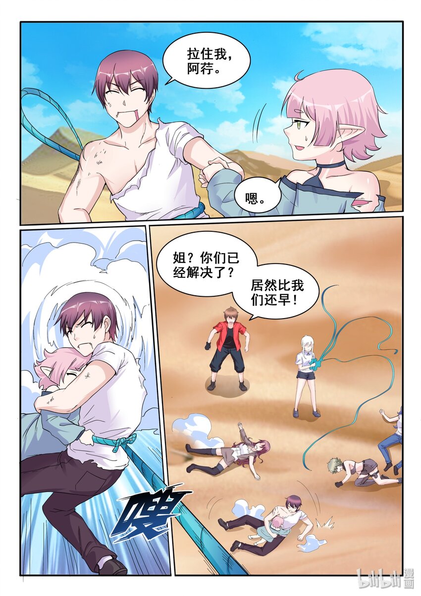 我的老婆是妲己韩漫全集-112 第一百一十二话无删减无遮挡章节图片 