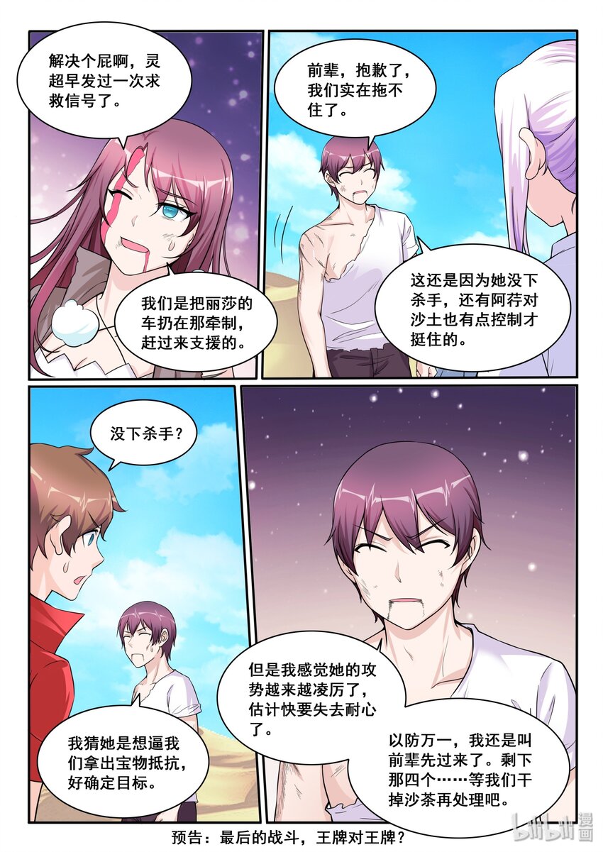 我的老婆是妲己韩漫全集-112 第一百一十二话无删减无遮挡章节图片 