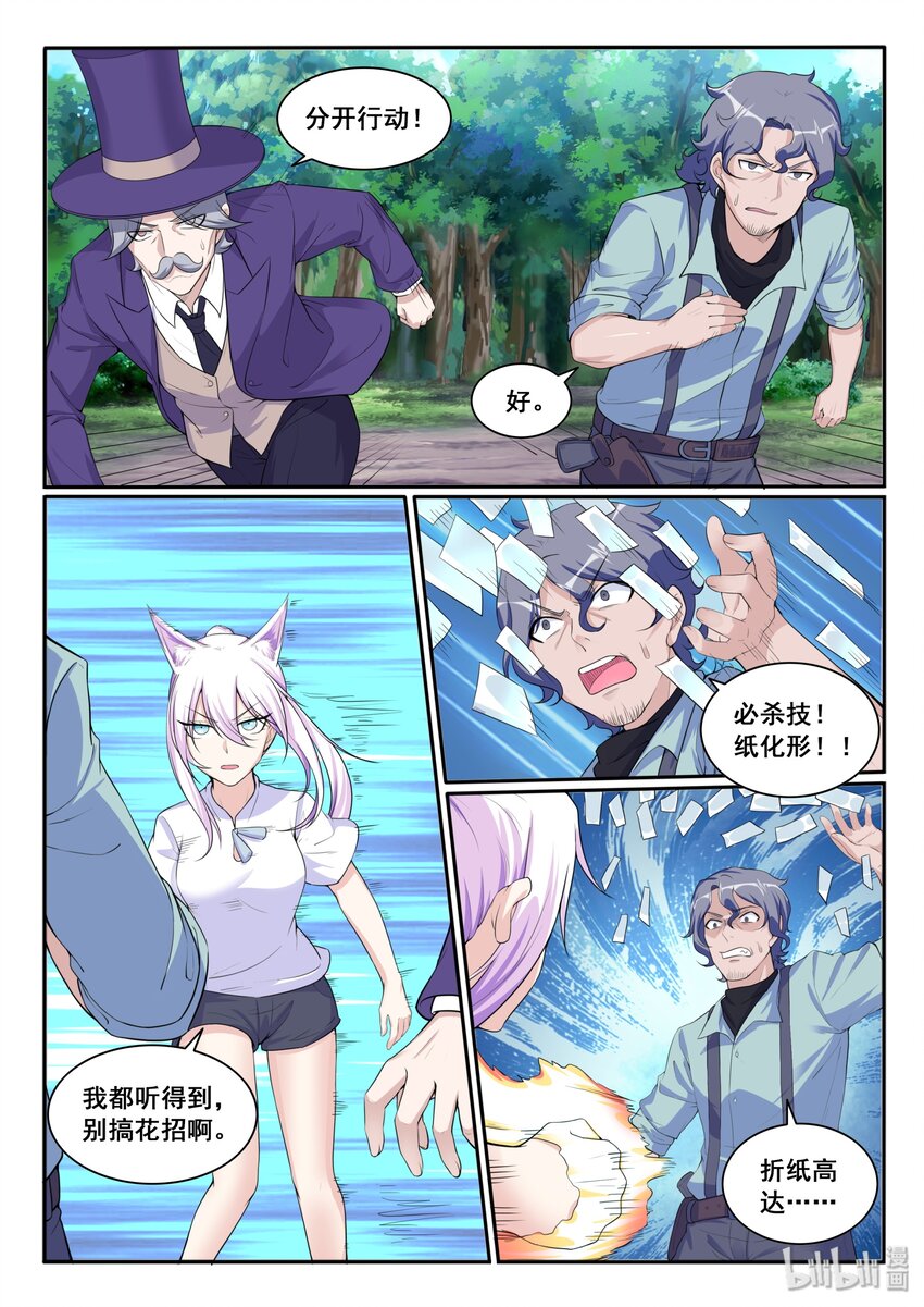 我的老婆是妲己韩漫全集-112 第一百一十二话无删减无遮挡章节图片 