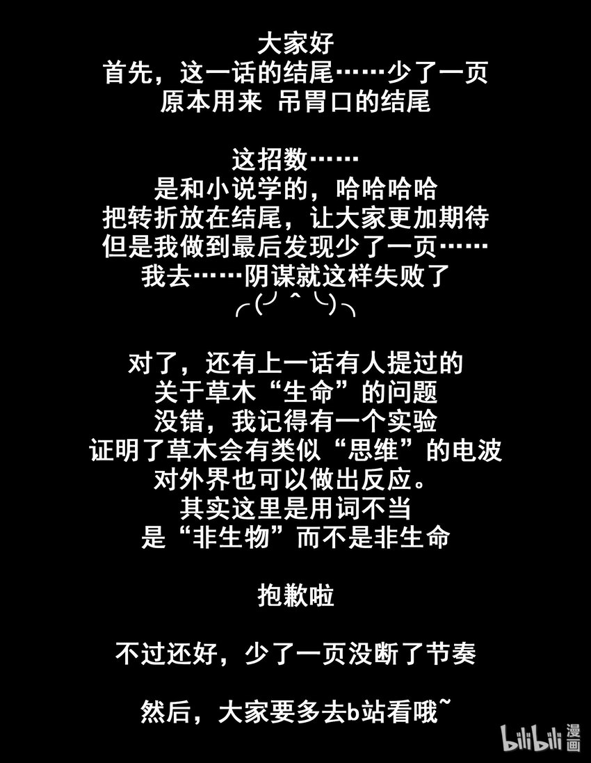 我的老婆是妲己韩漫全集-112 第一百一十二话无删减无遮挡章节图片 