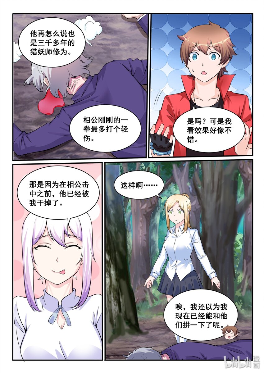 我的老婆是妲己韩漫全集-112 第一百一十二话无删减无遮挡章节图片 