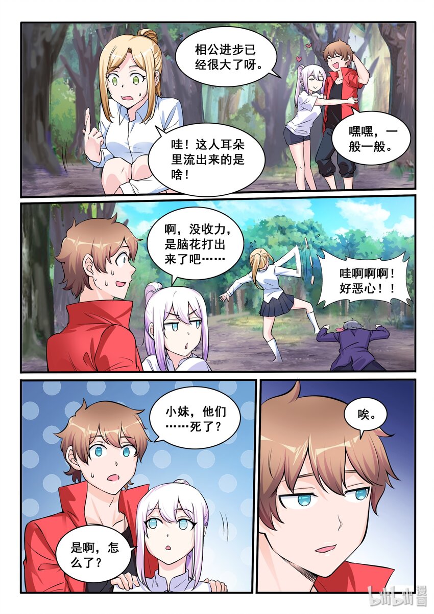 我的老婆是妲己韩漫全集-112 第一百一十二话无删减无遮挡章节图片 