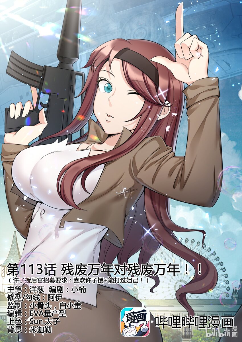 我的老婆是妲己韩漫全集-113 第一百一十三话无删减无遮挡章节图片 