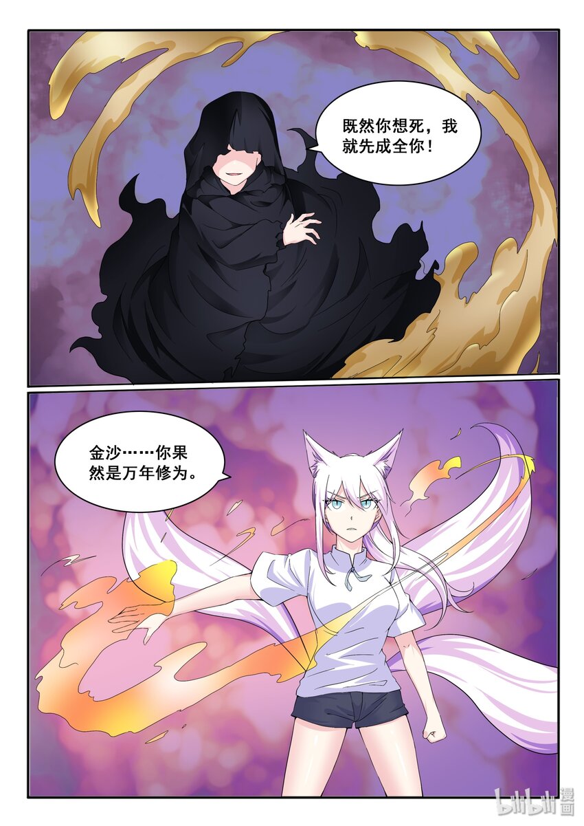 我的老婆是妲己韩漫全集-113 第一百一十三话无删减无遮挡章节图片 