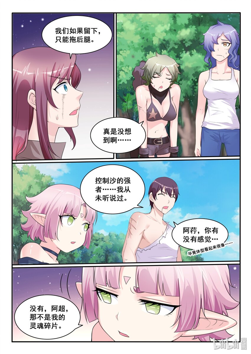 我的老婆是妲己韩漫全集-113 第一百一十三话无删减无遮挡章节图片 