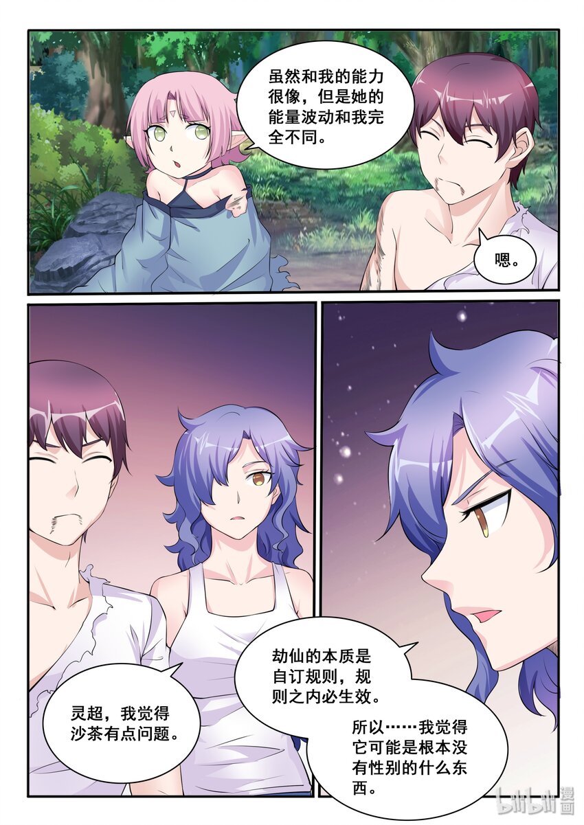 我的老婆是妲己韩漫全集-113 第一百一十三话无删减无遮挡章节图片 