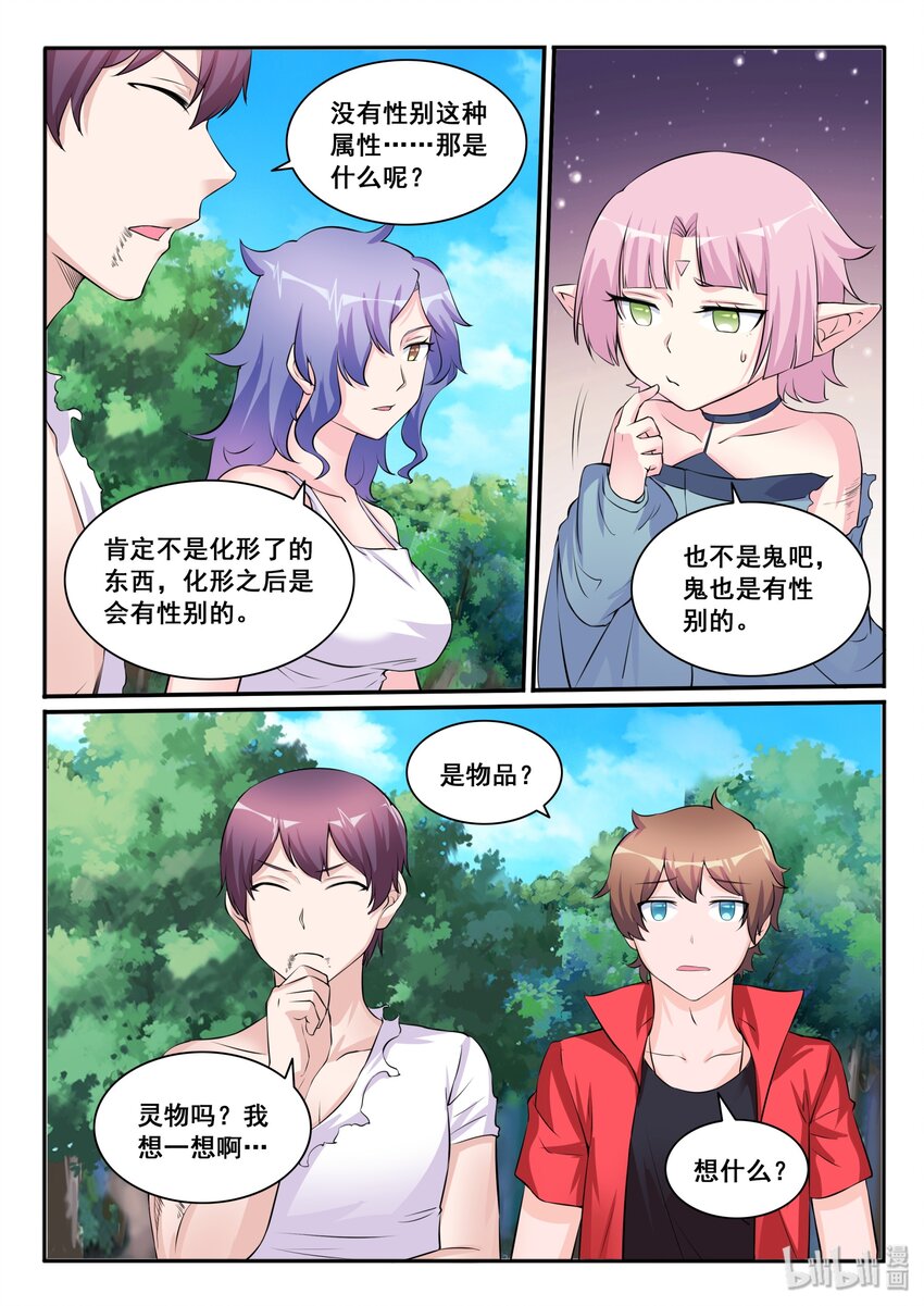 我的老婆是妲己韩漫全集-113 第一百一十三话无删减无遮挡章节图片 