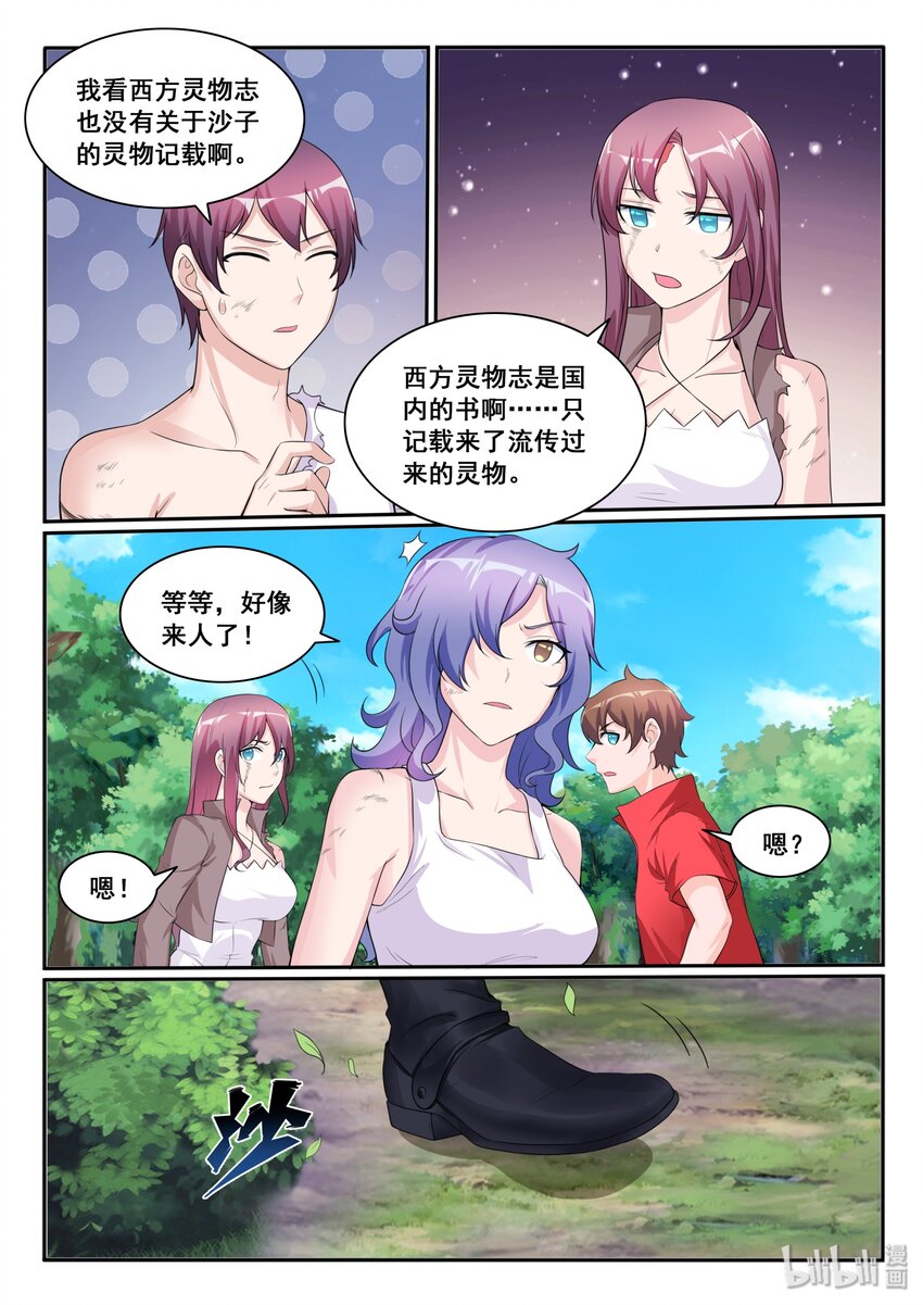 我的老婆是妲己韩漫全集-113 第一百一十三话无删减无遮挡章节图片 