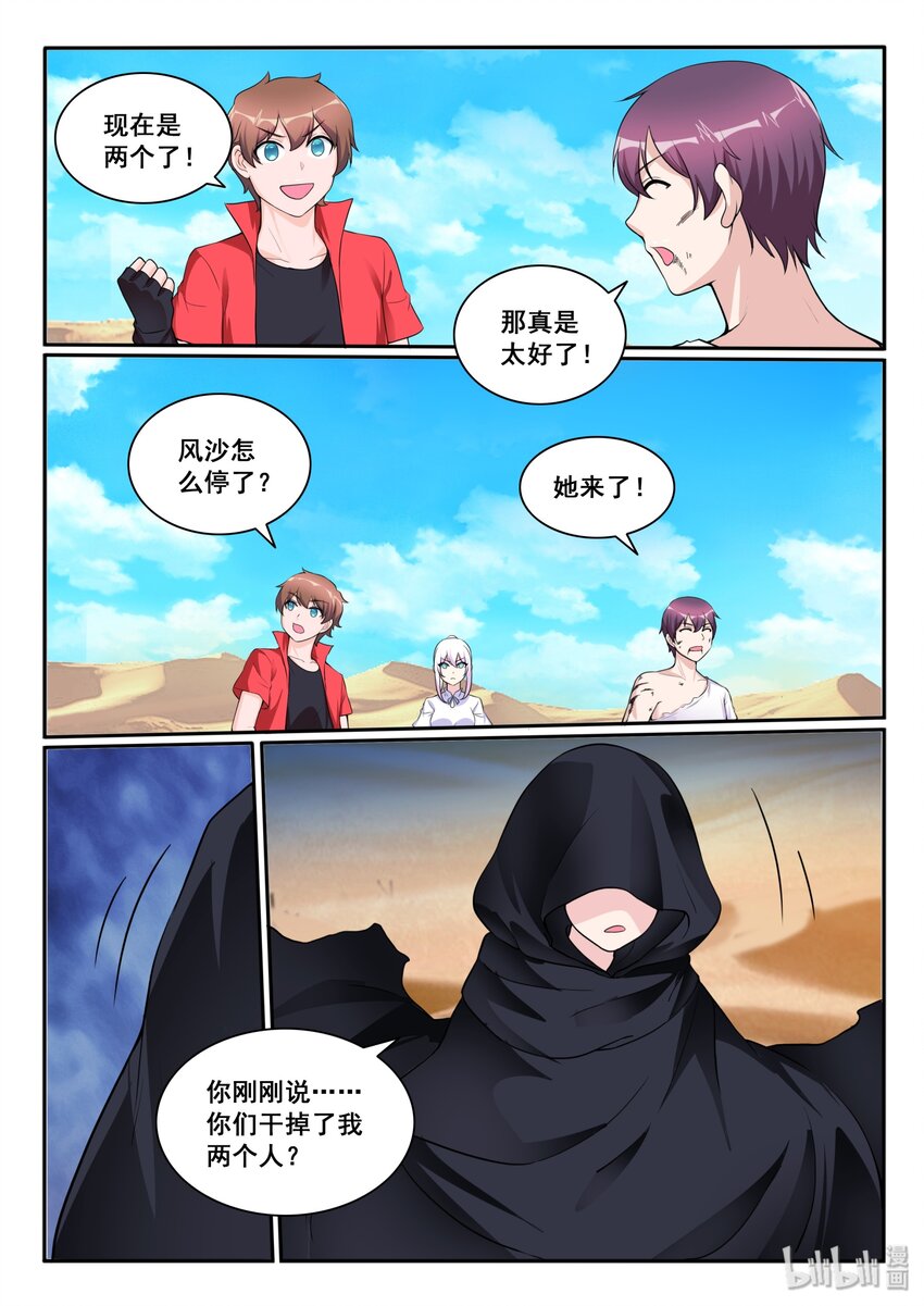 我的老婆是妲己韩漫全集-113 第一百一十三话无删减无遮挡章节图片 