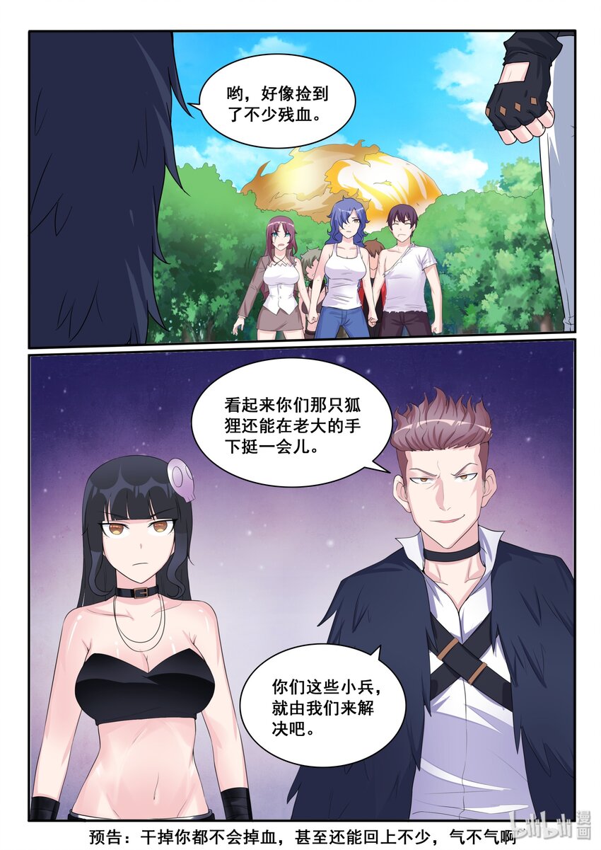 我的老婆是妲己韩漫全集-113 第一百一十三话无删减无遮挡章节图片 