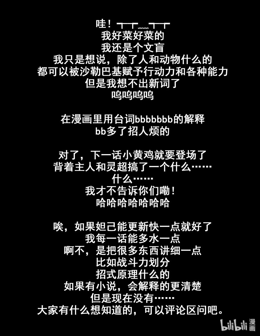 我的老婆是妲己韩漫全集-113 第一百一十三话无删减无遮挡章节图片 