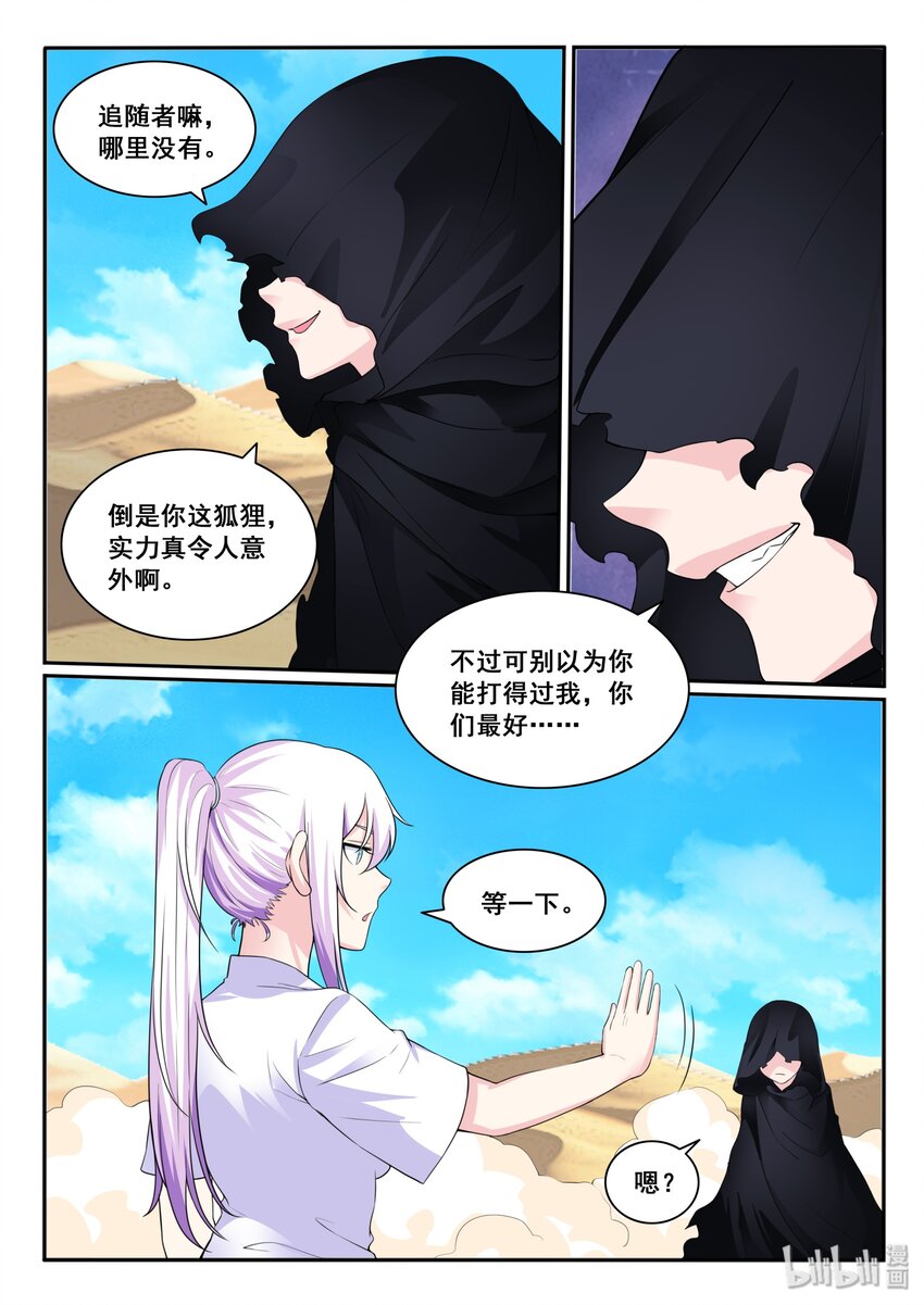 我的老婆是妲己韩漫全集-113 第一百一十三话无删减无遮挡章节图片 