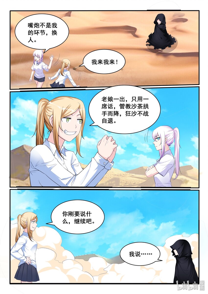 我的老婆是妲己韩漫全集-113 第一百一十三话无删减无遮挡章节图片 