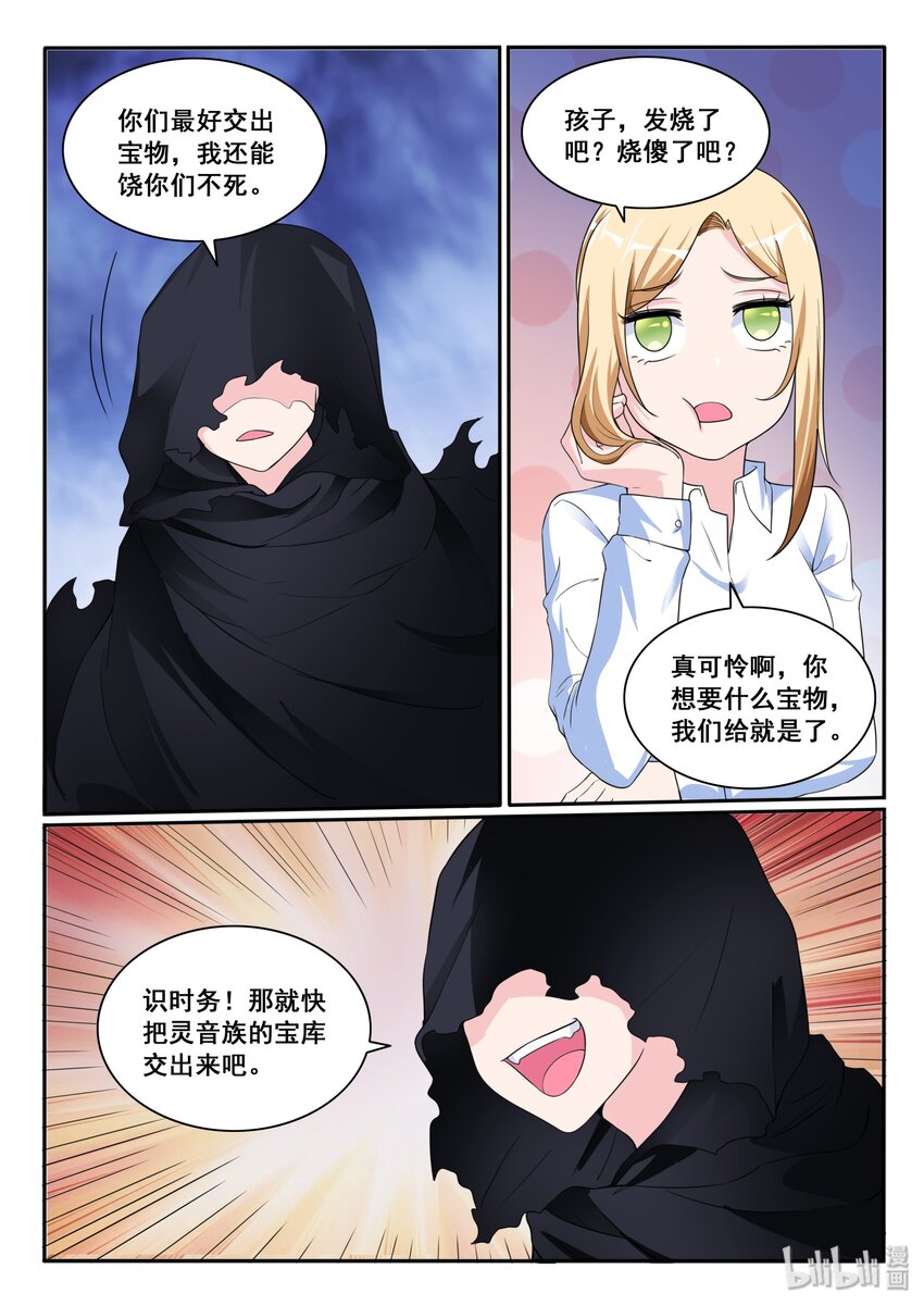 我的老婆是妲己韩漫全集-113 第一百一十三话无删减无遮挡章节图片 