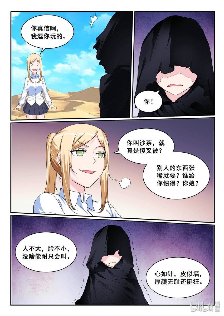 我的老婆是妲己韩漫全集-113 第一百一十三话无删减无遮挡章节图片 