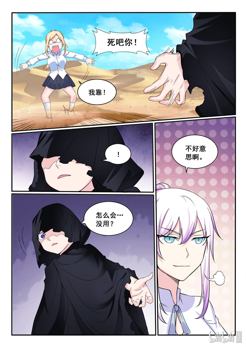 我的老婆是妲己韩漫全集-113 第一百一十三话无删减无遮挡章节图片 