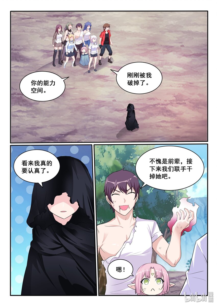 我的老婆是妲己韩漫全集-113 第一百一十三话无删减无遮挡章节图片 