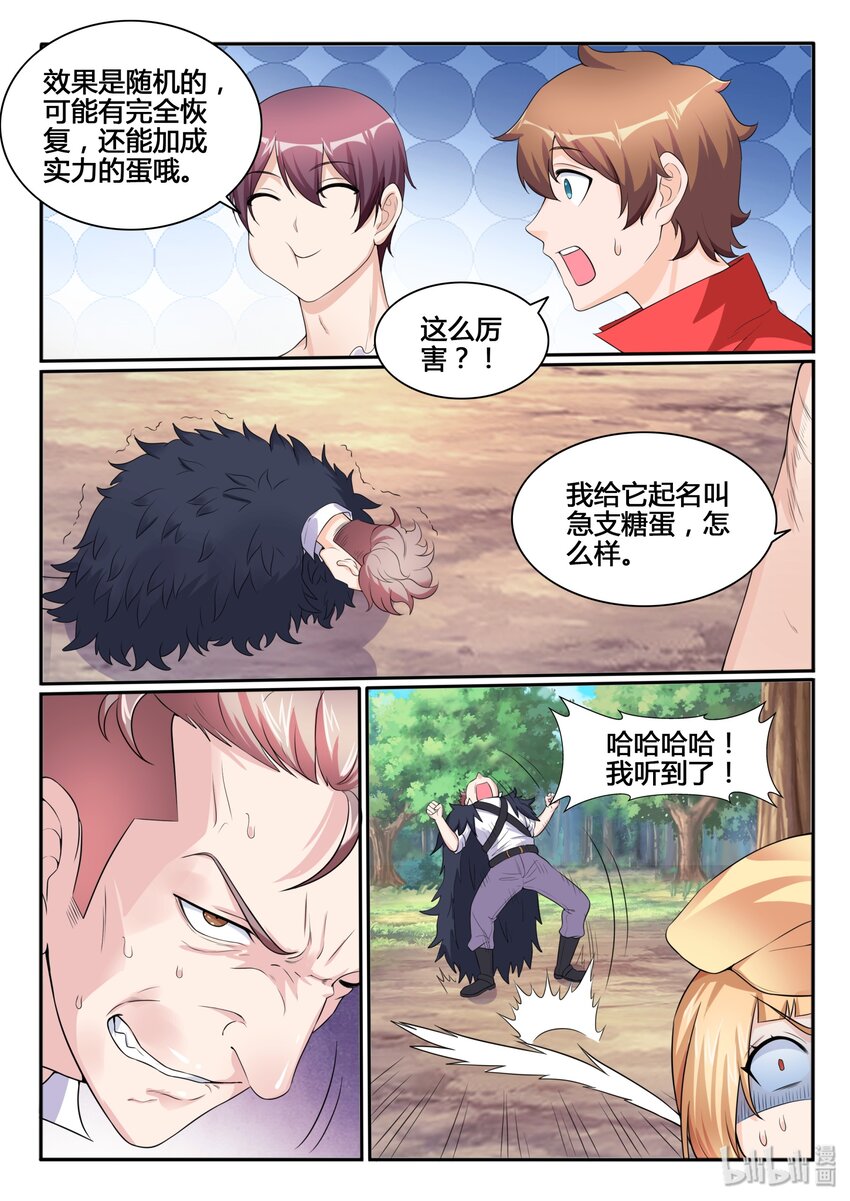 我的老婆是妲己韩漫全集-114 第一百一十四话无删减无遮挡章节图片 