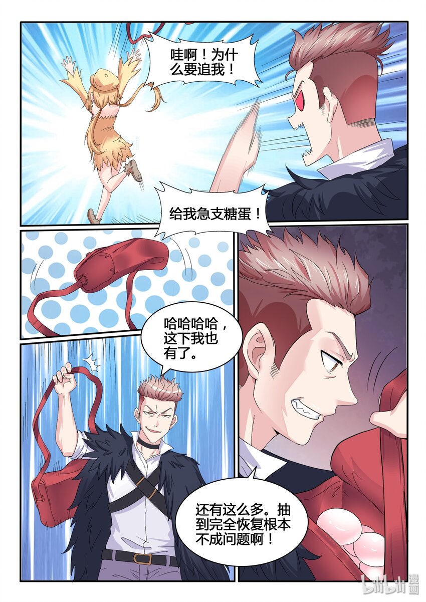我的老婆是妲己韩漫全集-114 第一百一十四话无删减无遮挡章节图片 