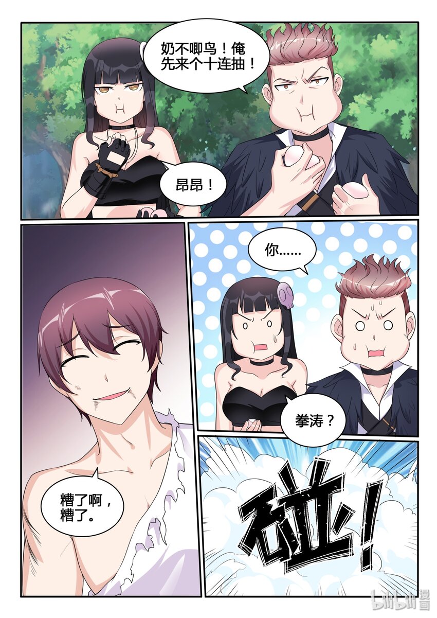 我的老婆是妲己韩漫全集-114 第一百一十四话无删减无遮挡章节图片 